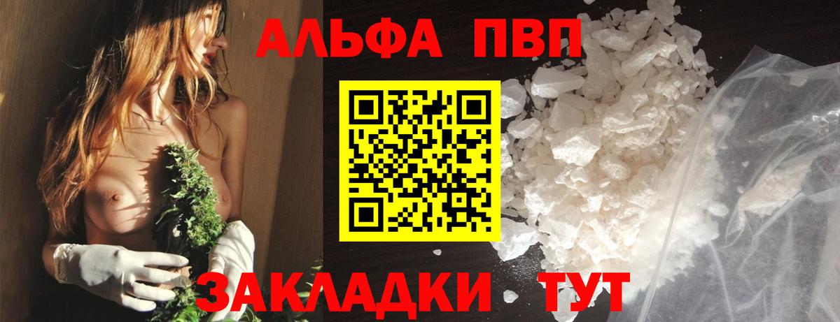 Альфа ПВП  APVP Соль  Вход с VPN  Alpha PVP Crystall  A PVP VHQ  Северодвинск 