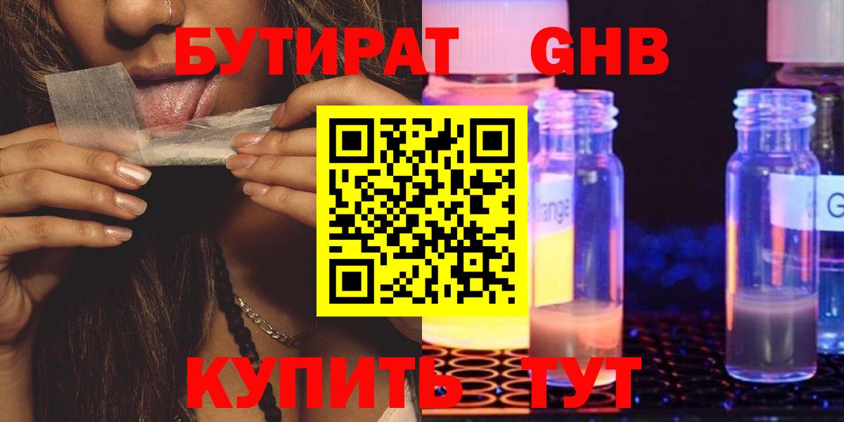 Северодвинск  Бутират бутандиол  Вход с VPN 