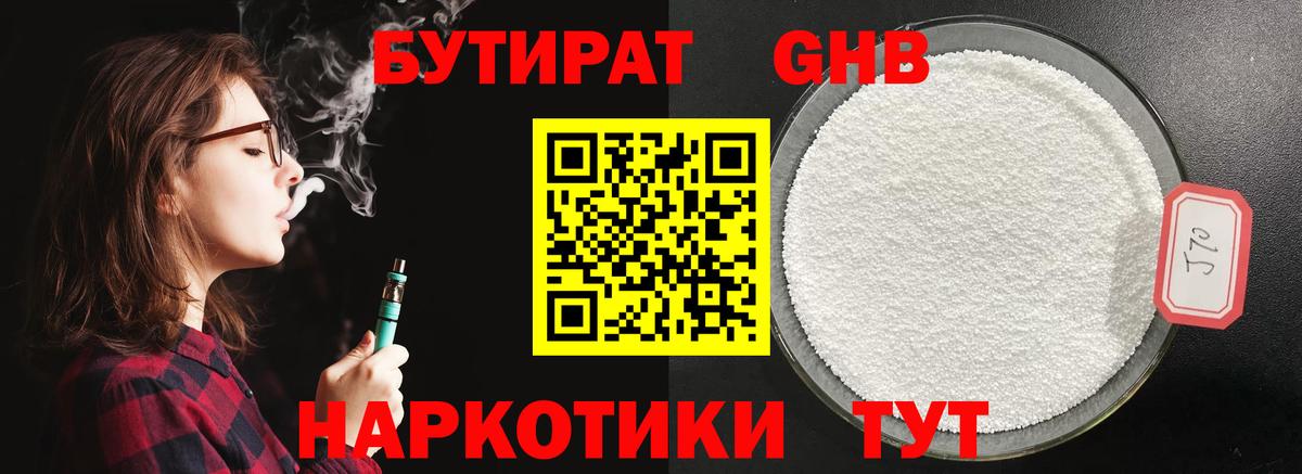 БУТИРАТ вода Северодвинск