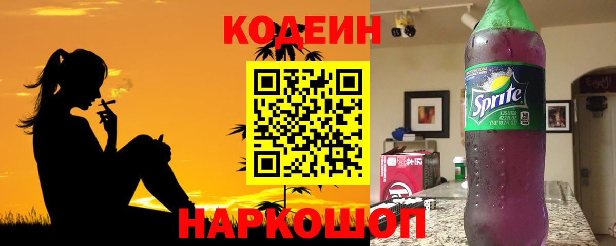 Кодеиновый сироп Lean напиток Lean (лин) Северодвинск