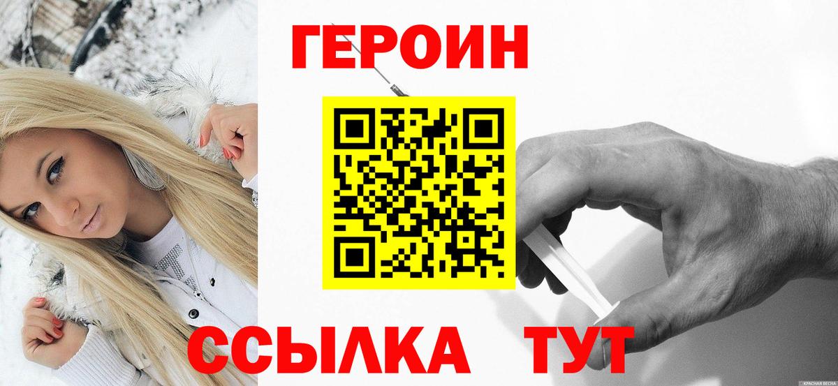 ГЕРОИН герыч Северодвинск