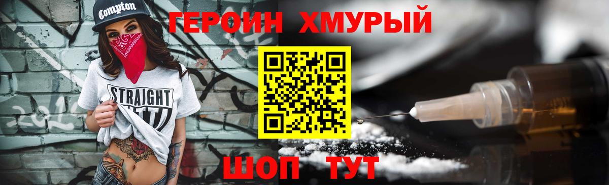 Героин Heroin  Вход с VPN  ГЕРОИН  Северодвинск 