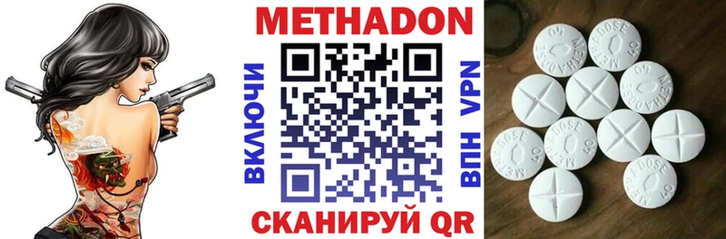 МЕТАДОН methadone  гидра сайт  Северодвинск 