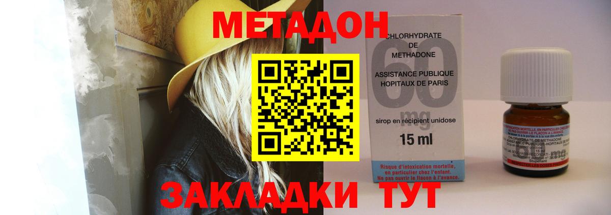 Северодвинск  МЕТАДОН кристалл  Вход с VPN 