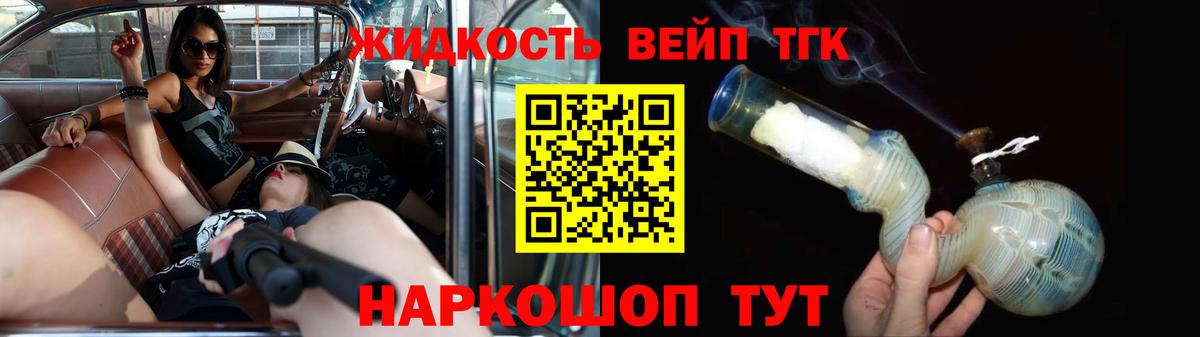 ТГК вейп Северодвинск